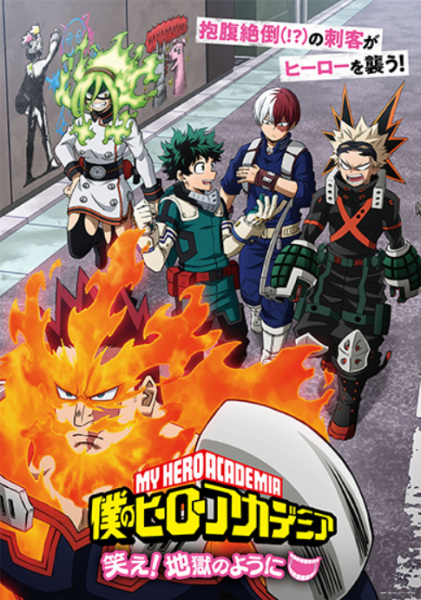 Boku no Hero Academia (ONA)